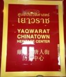 yaowarat chinatown heritage center