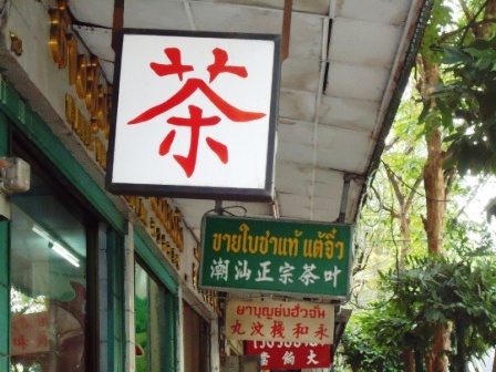 tea shops in bangkok chinatown