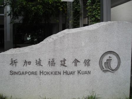 singapore hokkien huay guan