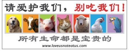 love us not eat us
