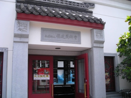 hokkien clan association in kobe japan