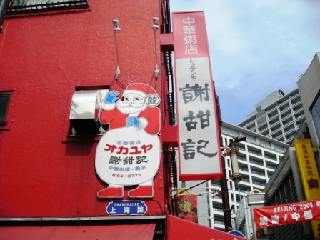 yokohama chinatown