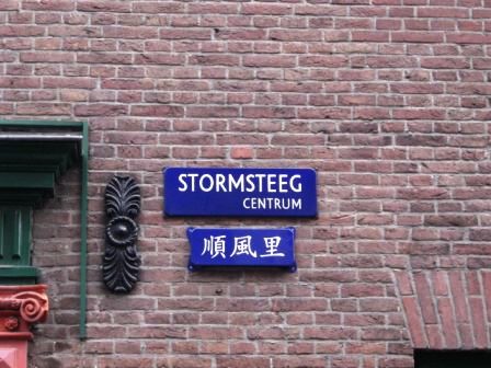 amsterdam chinatown street